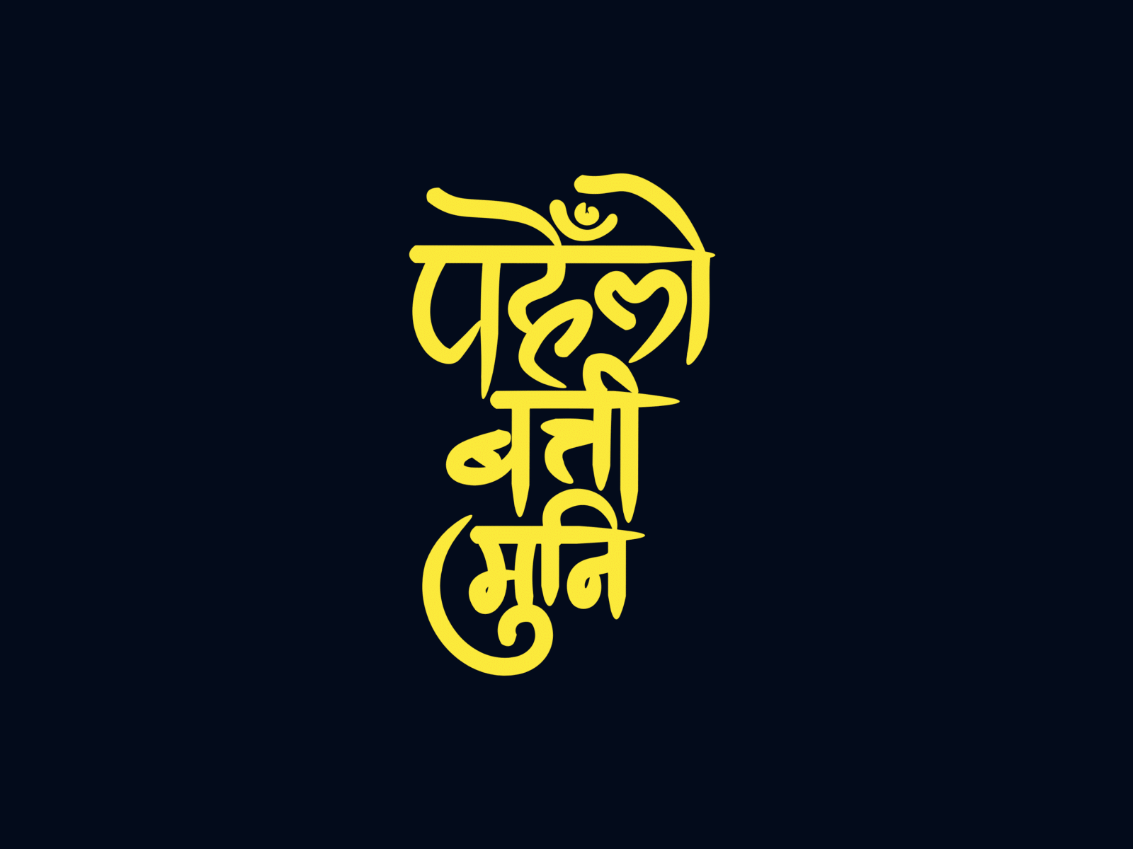 Pahenlo Batti Muni